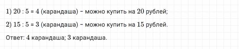 ГДЗ по математике 2 класс Дорофеев, Миракова часть 2 страница 102 номер 4