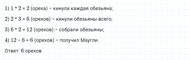 ГДЗ по математике 2 класс Дорофеев, Миракова часть 2 страница 102 номер 8