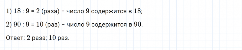 ГДЗ по математике 2 класс Дорофеев, Миракова часть 2 страница 103 номер 1