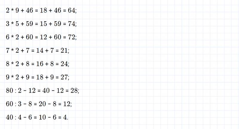 ГДЗ по математике 2 класс Дорофеев, Миракова часть 2 страница 103 номер 11
