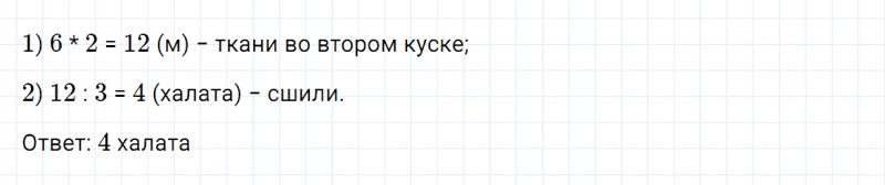 ГДЗ по математике 2 класс Дорофеев, Миракова часть 2 страница 103 номер 13