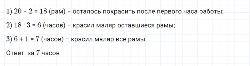 ГДЗ по математике 2 класс Дорофеев, Миракова часть 2 страница 103 номер 14