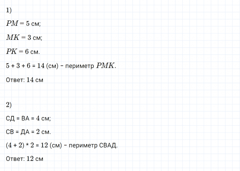 ГДЗ по математике 2 класс Дорофеев, Миракова часть 2 страница 103 номер 16