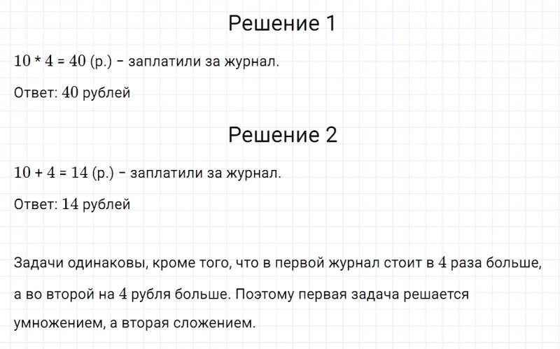 ГДЗ по математике 2 класс Дорофеев, Миракова часть 2 страница 103 номер 17