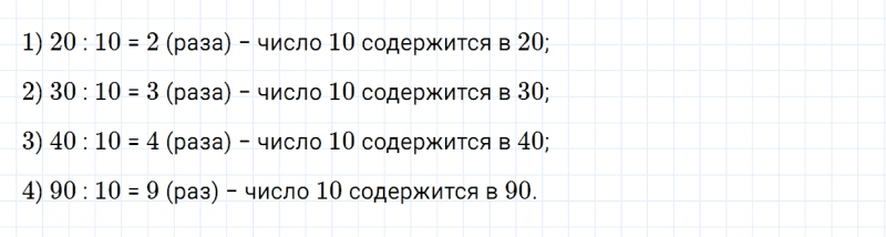 ГДЗ по математике 2 класс Дорофеев, Миракова часть 2 страница 103 номер 2