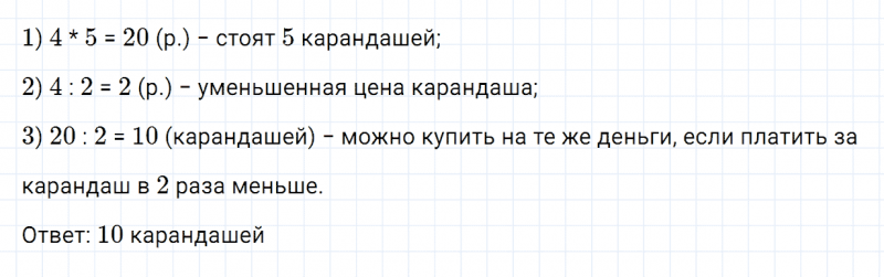 ГДЗ по математике 2 класс Дорофеев, Миракова часть 2 страница 103 номер 20