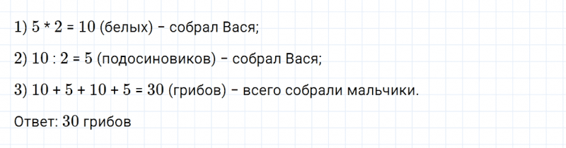 ГДЗ по математике 2 класс Дорофеев, Миракова часть 2 страница 103 номер 21