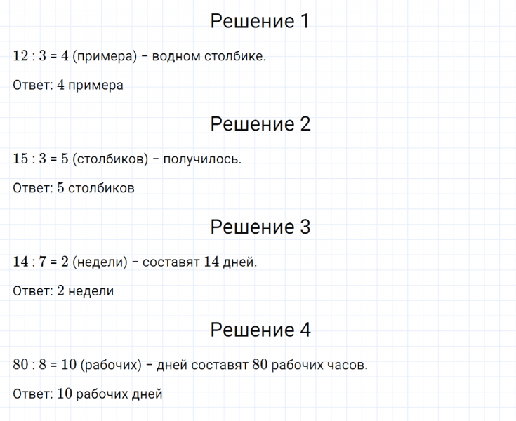 ГДЗ по математике 2 класс Дорофеев, Миракова часть 2 страница 103 номер 3