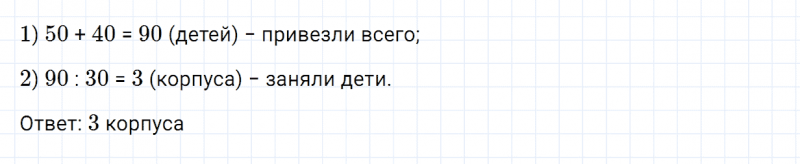 ГДЗ по математике 2 класс Дорофеев, Миракова часть 2 страница 103 номер 5