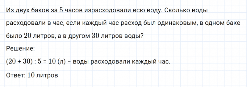 ГДЗ по математике 2 класс Дорофеев, Миракова часть 2 страница 103 номер 7