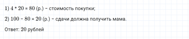 ГДЗ по математике 2 класс Дорофеев, Миракова часть 2 страница 103 номер 8