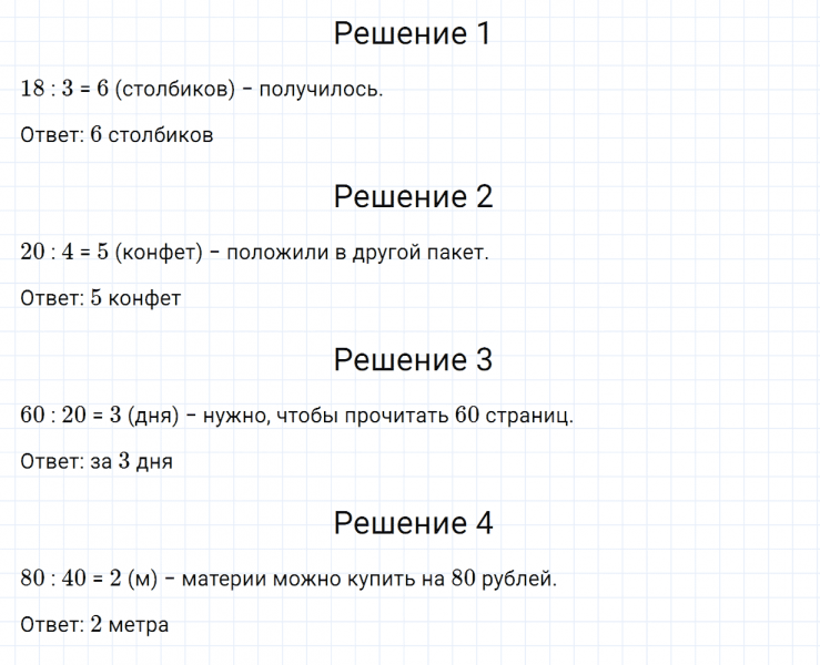 ГДЗ по математике 2 класс Дорофеев, Миракова часть 2 страница 103 номер 9