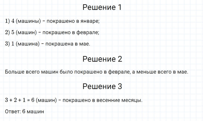 ГДЗ по математике 2 класс Дорофеев, Миракова часть 2 страница 11 номер 1