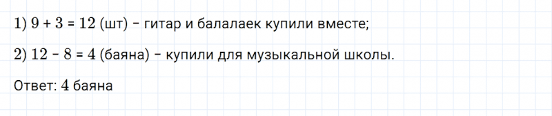 ГДЗ по математике 2 класс Дорофеев, Миракова часть 2 страница 11 номер 7