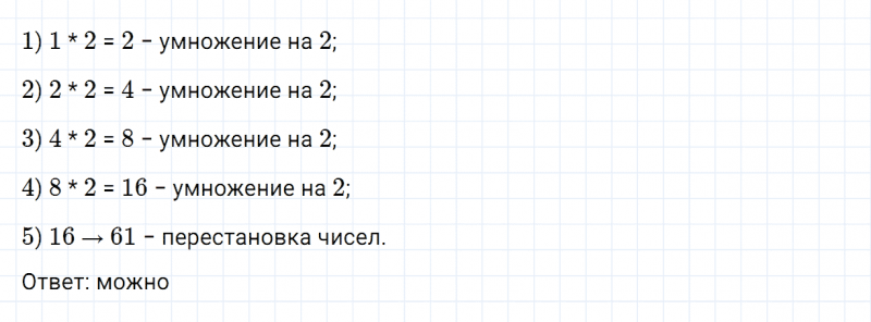 ГДЗ по математике 2 класс Дорофеев, Миракова часть 2 страница 11 номер 9
