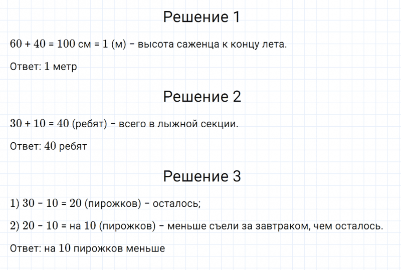 ГДЗ по математике 2 класс Дорофеев, Миракова часть 2 страница 15 номер 2