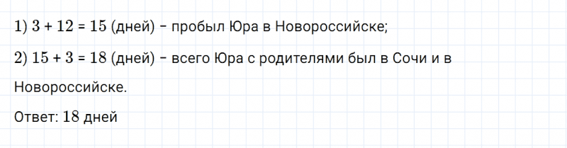 ГДЗ по математике 2 класс Дорофеев, Миракова часть 2 страница 15 номер 5