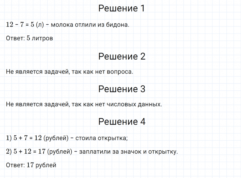 ГДЗ по математике 2 класс Дорофеев, Миракова часть 2 страница 15 номер 6