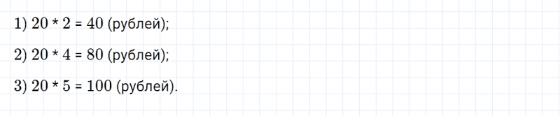 ГДЗ по математике 2 класс Дорофеев, Миракова часть 2 страница 17 номер 5