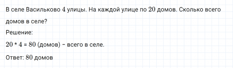 ГДЗ по математике 2 класс Дорофеев, Миракова часть 2 страница 19 номер 3