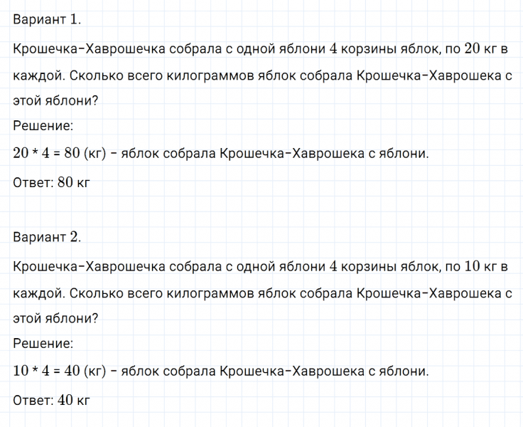 ГДЗ по математике 2 класс Дорофеев, Миракова часть 2 страница 19 номер 4