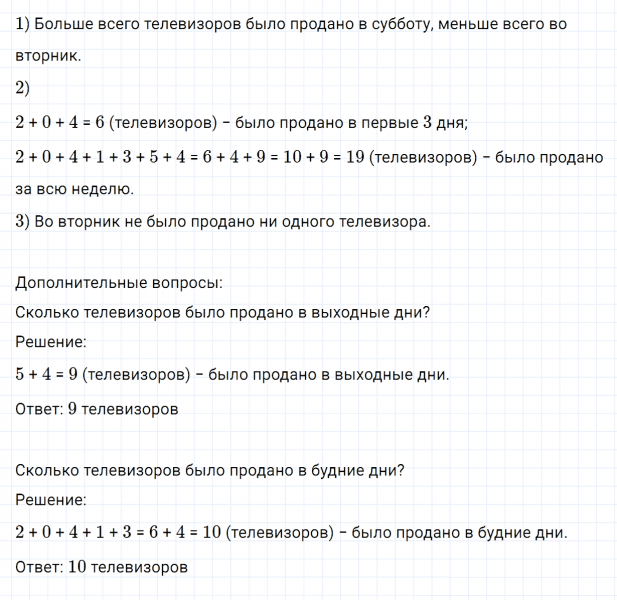 ГДЗ по математике 2 класс Дорофеев, Миракова часть 2 страница 19 номер 6