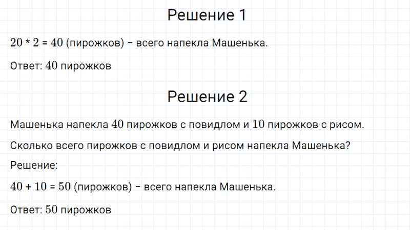 ГДЗ по математике 2 класс Дорофеев, Миракова часть 2 страница 19 номер 8