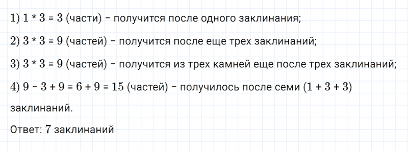 ГДЗ по математике 2 класс Дорофеев, Миракова часть 2 страница 22 номер 11