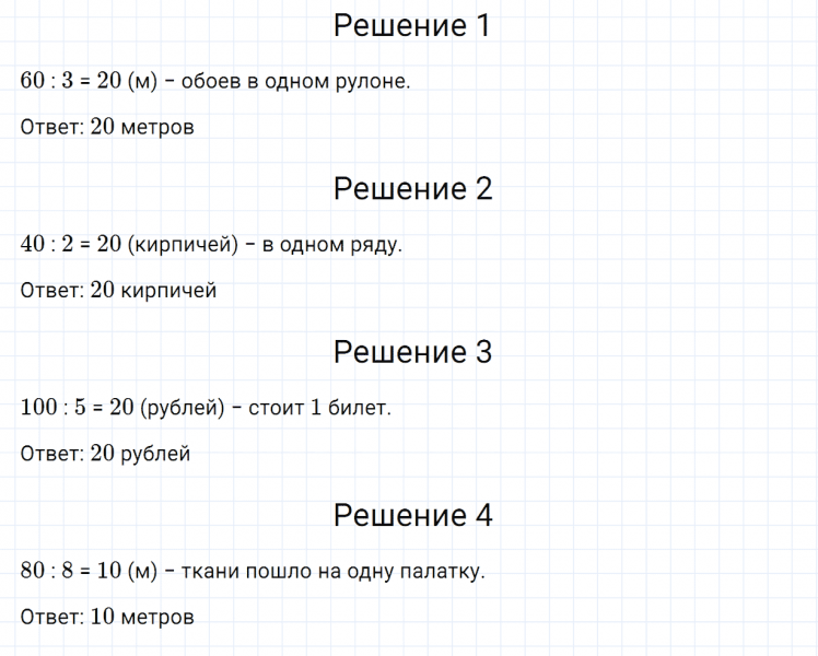 ГДЗ по математике 2 класс Дорофеев, Миракова часть 2 страница 23 номер 2