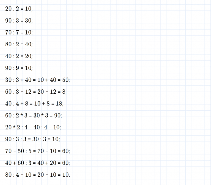 ГДЗ по математике 2 класс Дорофеев, Миракова часть 2 страница 23 номер 3