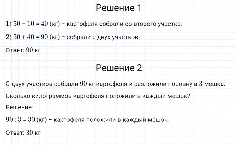 ГДЗ по математике 2 класс Дорофеев, Миракова часть 2 страница 23 номер 5