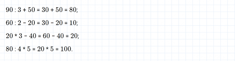 ГДЗ по математике 2 класс Дорофеев, Миракова часть 2 страница 23 номер 8