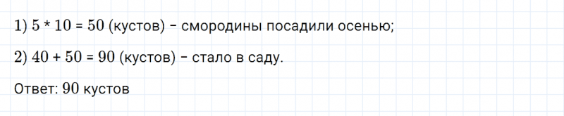 ГДЗ по математике 2 класс Дорофеев, Миракова часть 2 страница 25 номер 10