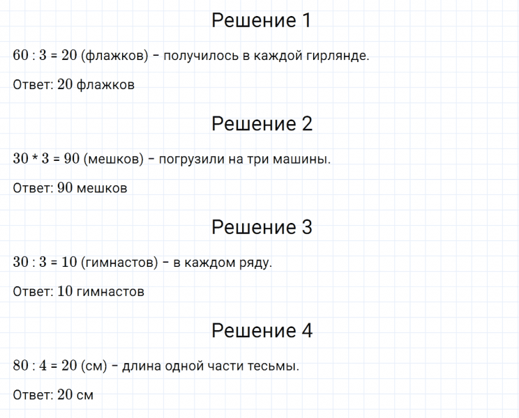 ГДЗ по математике 2 класс Дорофеев, Миракова часть 2 страница 25 номер 4
