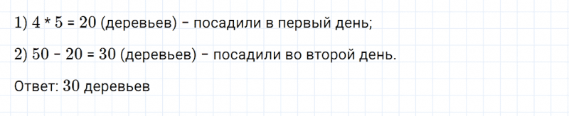 ГДЗ по математике 2 класс Дорофеев, Миракова часть 2 страница 25 номер 5