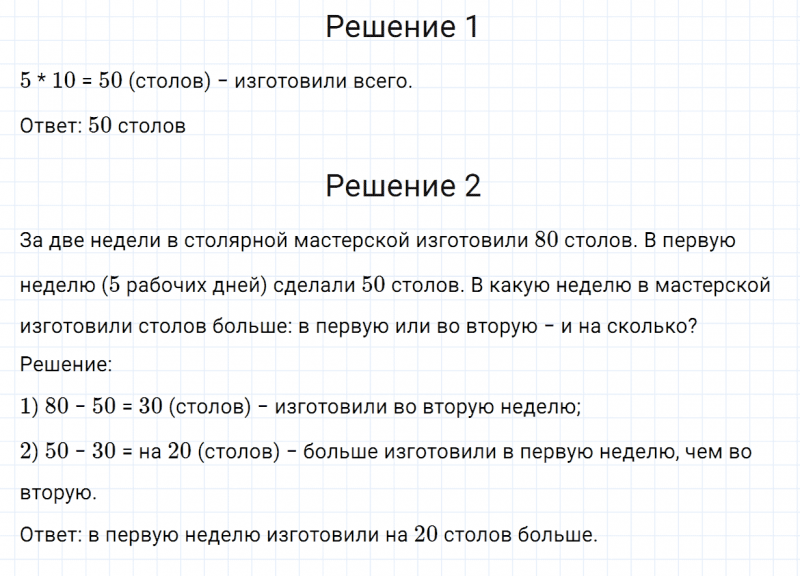 ГДЗ по математике 2 класс Дорофеев, Миракова часть 2 страница 25 номер 8