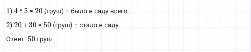 ГДЗ по математике 2 класс Дорофеев, Миракова часть 2 страница 25 номер 9