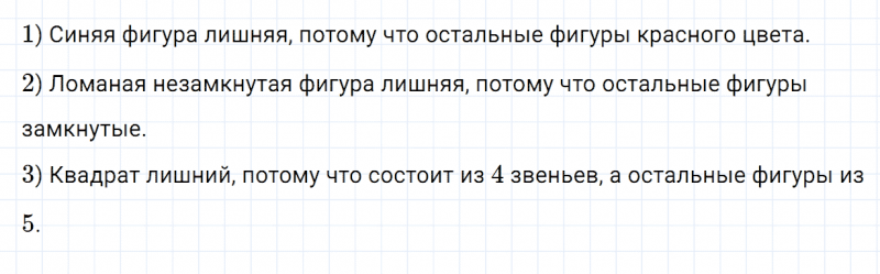 ГДЗ по математике 2 класс Дорофеев, Миракова часть 2 страница 29 номер 9