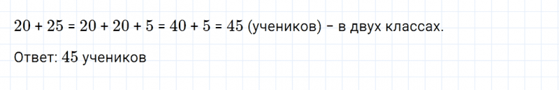 ГДЗ по математике 2 класс Дорофеев, Миракова часть 2 страница 31 номер 2