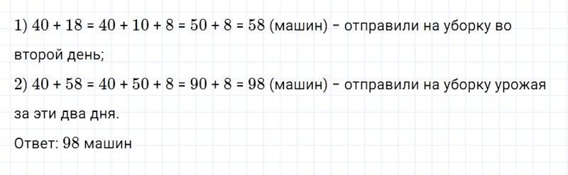 ГДЗ по математике 2 класс Дорофеев, Миракова часть 2 страница 31 номер 4