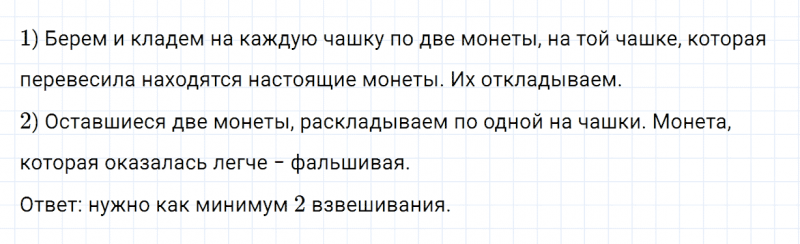 ГДЗ по математике 2 класс Дорофеев, Миракова часть 2 страница 31 номер 9