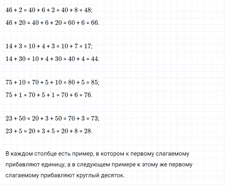 ГДЗ по математике 2 класс Дорофеев, Миракова часть 2 страница 32 номер 1