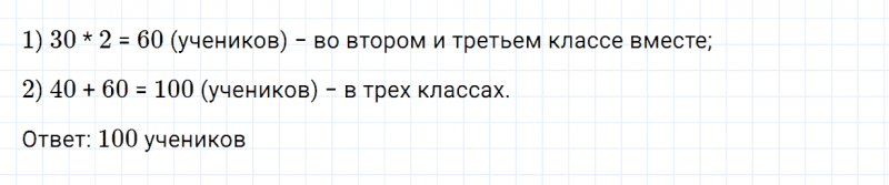 ГДЗ по математике 2 класс Дорофеев, Миракова часть 2 страница 32 номер 2