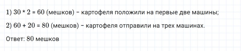 ГДЗ по математике 2 класс Дорофеев, Миракова часть 2 страница 32 номер 8