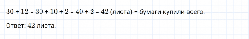 ГДЗ по математике 2 класс Дорофеев, Миракова часть 2 страница 34 номер 2