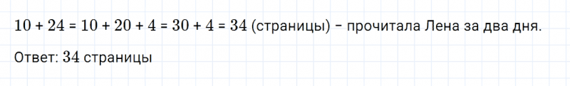 ГДЗ по математике 2 класс Дорофеев, Миракова часть 2 страница 34 номер 3
