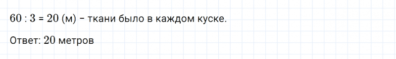 ГДЗ по математике 2 класс Дорофеев, Миракова часть 2 страница 34 номер 5