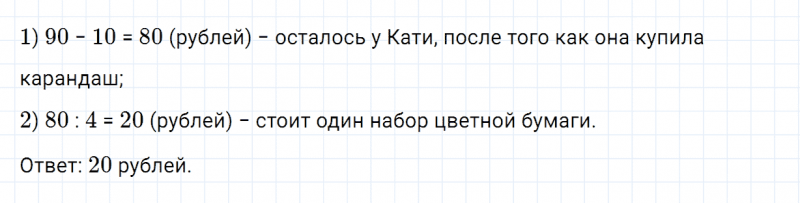 ГДЗ по математике 2 класс Дорофеев, Миракова часть 2 страница 34 номер 6