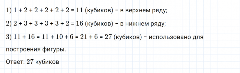 ГДЗ по математике 2 класс Дорофеев, Миракова часть 2 страница 34 номер 7