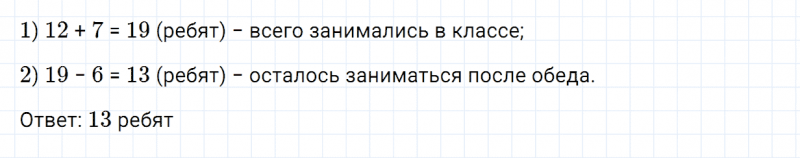 ГДЗ по математике 2 класс Дорофеев, Миракова часть 2 страница 34 номер 9